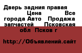 Дверь задния правая Touareg 2012 › Цена ­ 8 000 - Все города Авто » Продажа запчастей   . Псковская обл.,Псков г.